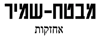 Mivtach Shamir Holdings Ltd Mivtach Shamir Holdings Ltd