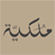 Mulkia Investment Company