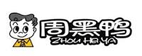 Zhou Hei Ya International Holdings Company Limited