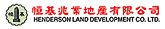 Henderson Land Development Company Limited