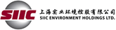SIIC Environment Holdings Ltd.