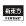 Action 603110